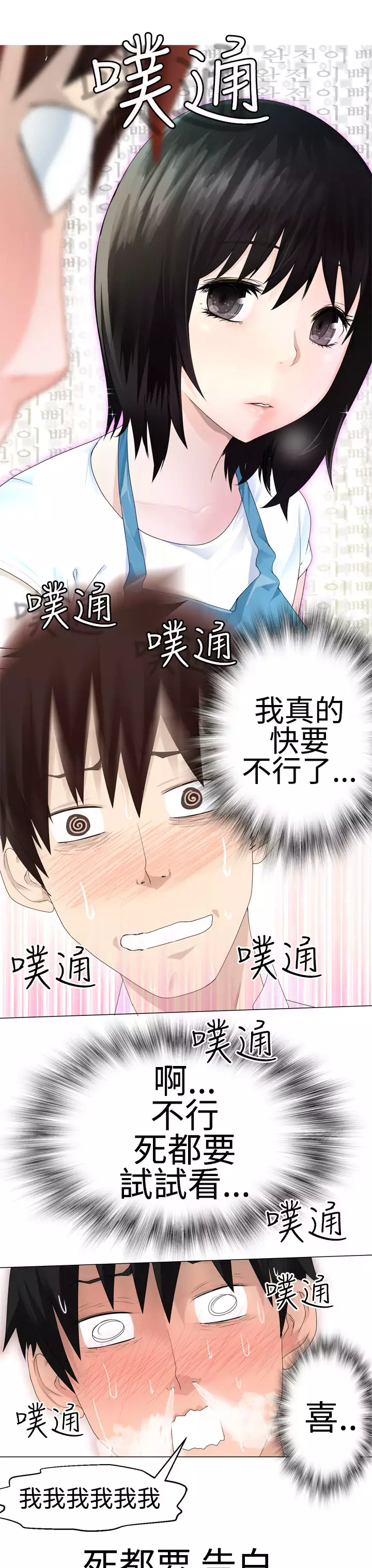 Franken Jo 为爱而生 法兰克赵 Ch.1~8 中文