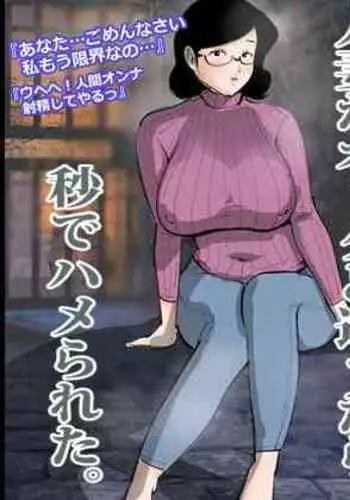 Hitozuma ga Orc to Attara Byou de Hamerareta.