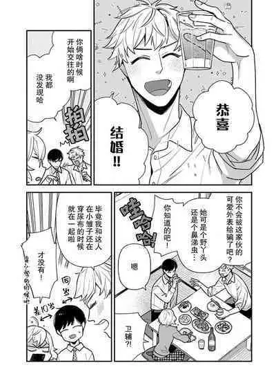 [Ichi i chi ~i] gisō kekkon janakatta no!?~ Sekaiichi arienai hito ni dekiai sa retemasu ~ | 难道不是伪装结婚吗！？ ~我被世界上最意想不到的人溺爱~ 1 [Chinese] [莉赛特汉化组]