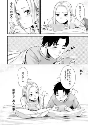 Cool-kei Netoge JK to Mankitsu Off-kai kara Hajimaru Love Ecchi