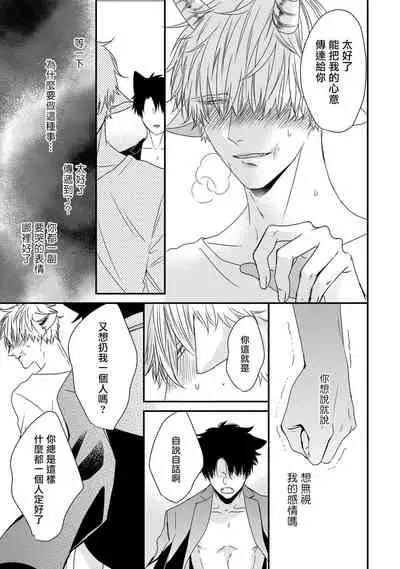 [Tokishiba] Yagi to Ookami no Hatsujou Jijou | 山羊与狼的发情情况 Ch. 1-6+番外1-2 完结 [Chinese] [拾荒者汉化组] [Digital]