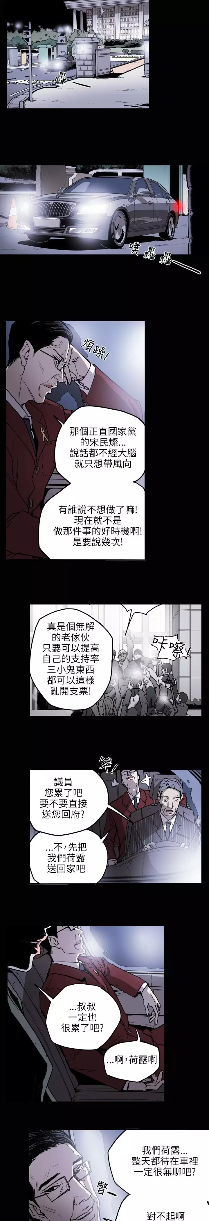 Honey trap 甜蜜陷阱 ch.8~20 中文
