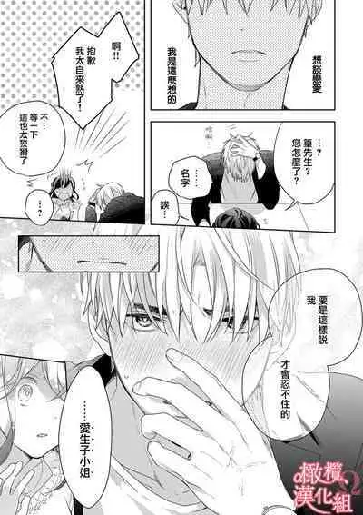 [Yun] Koisuru Mae ni, Amai Hatsujou. ~Shachou to Unmei no Omega~1-8 | 恋爱之前、甜蜜发情。~社长与命中注定的Ω~ Vol. 1-8 [Chinese] [橄榄汉化组]