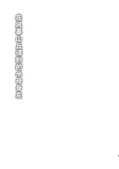 [mokapurin (rumba)] Kodoku no Elden Ring (Kodoku no Gourmet, Elden Ring) [Digital] [Chinese] [奥古斯都编修会]