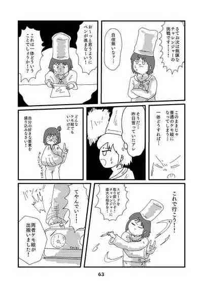 性癖グルメ漫画合同『今夜のオカズ』