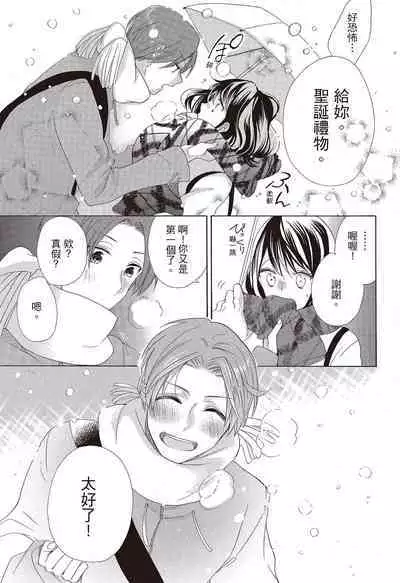 宅女愛上肉食紳士～絕頂！大叔級的神技～ 3