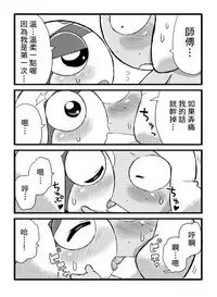 [ちこかど] タルタマ漫画③ (ケロロ軍曹) [Chinese] [基德漢化組]