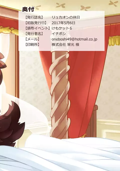 Ryukaon no kyuujitsu