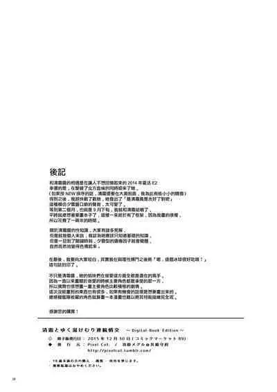 Kiyoshimo to Yuku Yukemuri Renzoku Joukou | 和清霜在温泉連續做愛