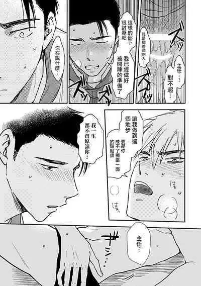 [Michi] Ore wa Omae no Ushi Janai! | 我不是你的牛! Ch. 1-6+番外 [Chinese] [拾荒者汉化组] [Digital]