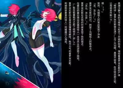 [Banana no Kawa] Senko Senshi Prominence 4 -Kiki! Kaichuu no Teki- | 闪光战士普罗米尼斯4-危机!海中的敌- [Chinese] [不可视汉化]