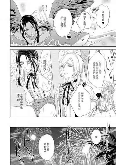 35-Sai ya sagure shojo ga shinikaketara, tenshi ga daite kuremashita | 35岁无家可归处女在濒死之时，被天使抱在怀中