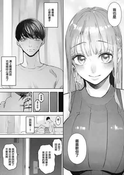 Boku wa Tsuma ga Netorare Nando mo Ikasareru Sugata o Mitsuzuketa. 2 | 我就這麼一直看著妻子給我戴綠帽子還不停高潮的樣子。2