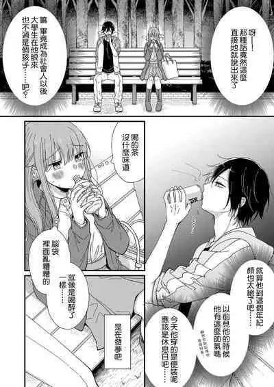 [Fuyuno Yoru] Kimi no Oku made Zenbu, Misete. | 把你最深处的一切展示给我 1-5 [Chinese] [莉赛特汉化组]