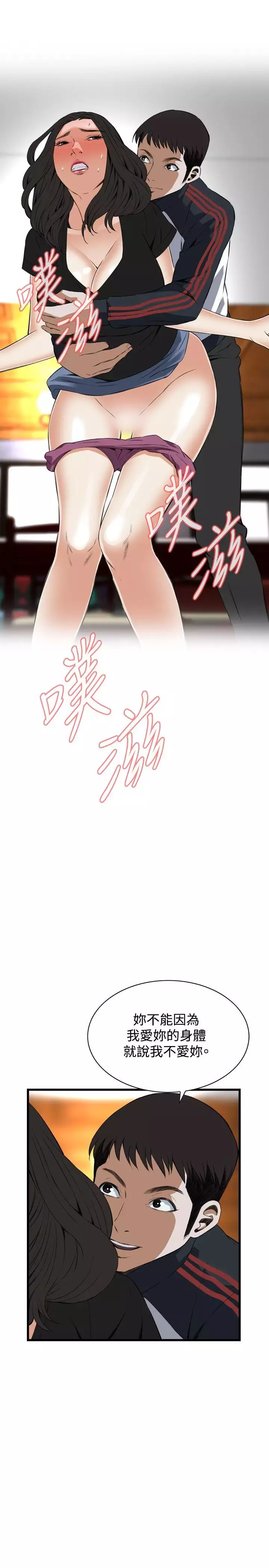 Take a Peek 偷窥 Ch.39~57 中文