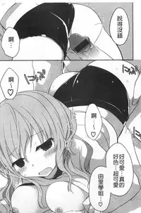 [Kamiyoshi] Kimi ni Sei Itazura | 對你的性惡戲 [Chinese]