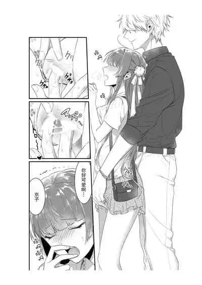 [Na mujin] densha de, jugyō. Sensei to. | 在电车里，上课。和老师。1-3 [Chinese] [莉赛特汉化组]