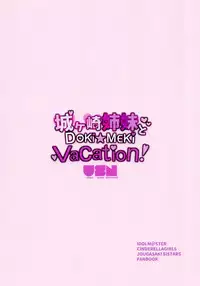 (C91) [Gasshuukoku Nekometaru (Nekometaru)] Jougasaki Shimai to DOKI MEKI Vacation! (THE IDOLM@STER CINDERELLA GIRLS)