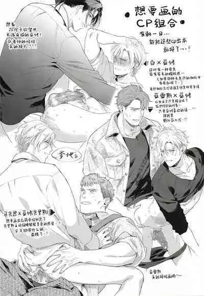 [Torauto (Sake Michi) ] Taisho a (Banana Fish)| 对象a (战栗杀机)[Chinese] [桃紫の汉化] [Decensored]