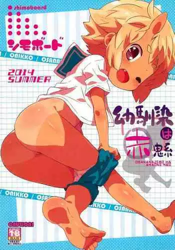 Osananajimi wa Akaoni-kei