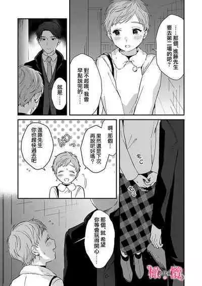 [ natuo tunao] syokorabu】 sindou kun ha to ri atuka i tyuui。 ～ kouhai ga seiteki sugi te koma xtu te masu!?～01-06｜进藤先生请小心轻放。 ～后辈性欲太强让我很困扰！？～01-06[中文] [橄榄汉化组]