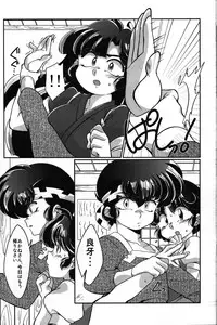 (C92) [Marin (Suzusato Rinka, mage)] Yappa Suki Yanen! (Ranma 1/2)
