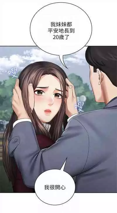 [週六] [大手 & 斑點] 妹妹的義務 1-36 官方中文（連載中）