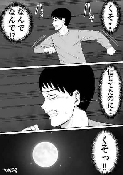 [Aramaa] Ijimekko ni Haha o Netorareta Hanashi Dare ka Kikitai? 3