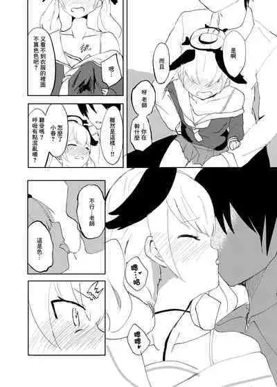 Donna Ecchi Ga Dame? | 什麼樣的色色不行?