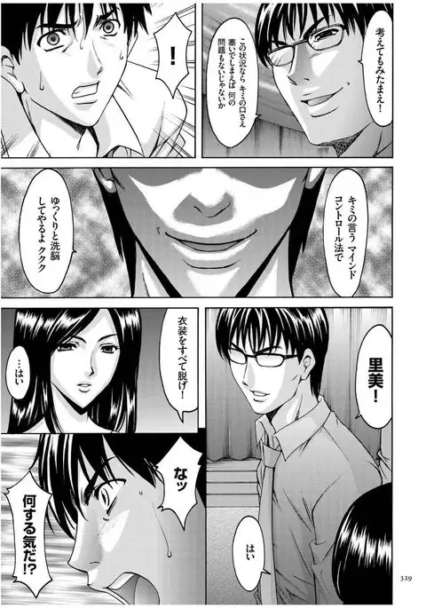 Sennyu Tsuma Satomi Kiroku