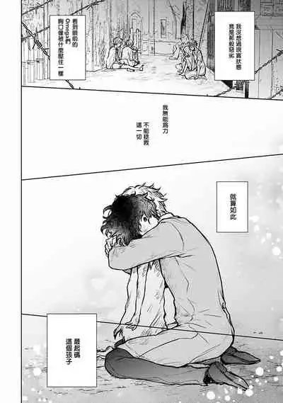 [Furukawa Fumi] Omega Koukyu Shoukan Ronnie Danshaku no Otsuki-sama | OMEGA高级娼馆 罗尼男爵与白月光 Ch. 1-5 [Chinese] [冒险者公会] [Digital]