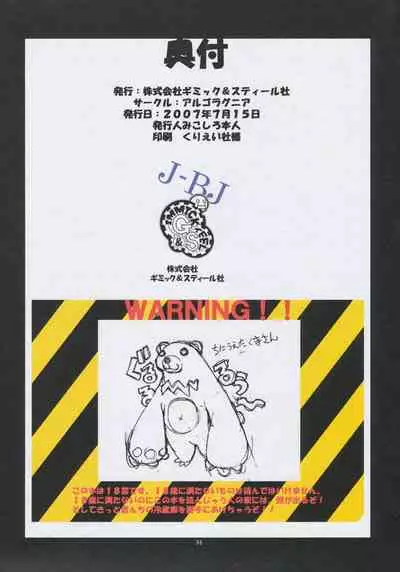 Jadouou - Jigoku Shoujo Ni