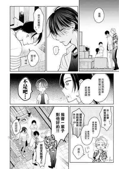 Densetsu no Yarichin VS Teppeki no Shiriana | 传说级炮王vs铁壁屁眼 恋人篇 Ch. 06-10+加笔