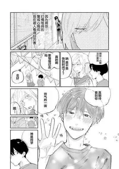 Ore no Osananajimi wa Cho Kawaii | 我的幼驯染超级可爱