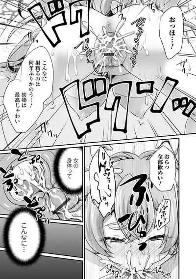 WEB Ban Mesuiki!! Nyotaika Yuugi Vol.06