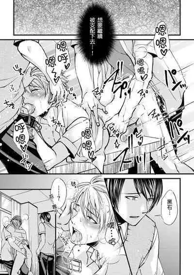 [Inainaka] Shihai sareru no ga Ore no Sei ~Iki kuruu you ni Shitsukerateta Karada~ | 調教遠比想像中更舒服～在他們的調教之下身體止不住高潮～ Ch. 1-11 [Chinese] [Decensored] [Digital]