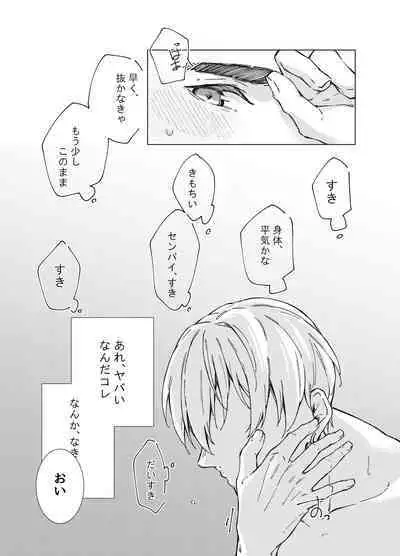 [POLARIS (Kanata)] Aishino kimi (anata) ni daka reru kakugo (Kuroko no Basuke) [Digital]