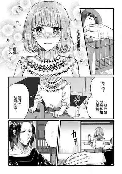 [Hasuno okara] Watashi o Nurasu no wa Osananajimi no Onee-san!? Hajimete Mita... Honki no Osugao. | 弄湿我的是青梅竹马的男大姐 第一次见到……他认真的雄性一面。 1-4 [Chinese] [莉赛特汉化组]