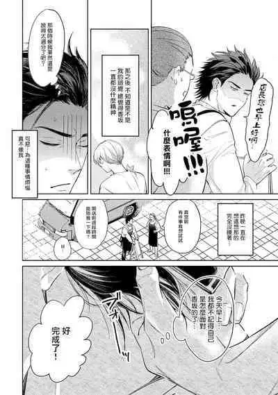 Hajime no Koi | 初始之恋 Ch. 1-5.5