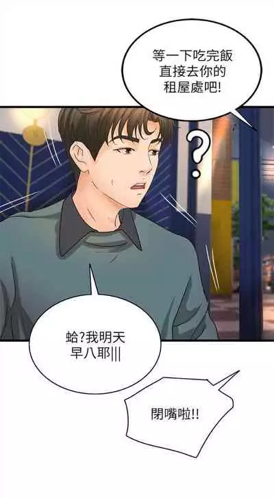 [週一] [肉味果實 & 金文圖] 御姐的實戰教學 1-33 官方中文（連載中）