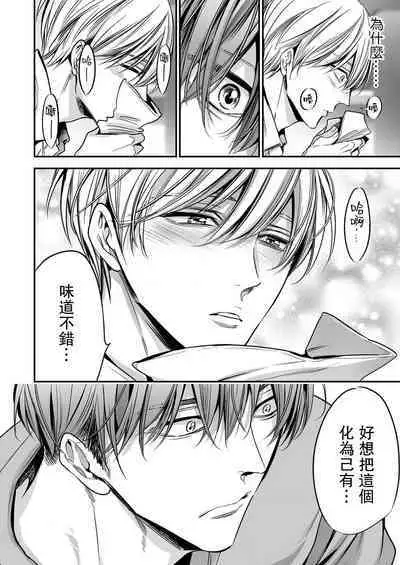 anta wa ore no omegadaro | 你是我的Omega吧 1-8