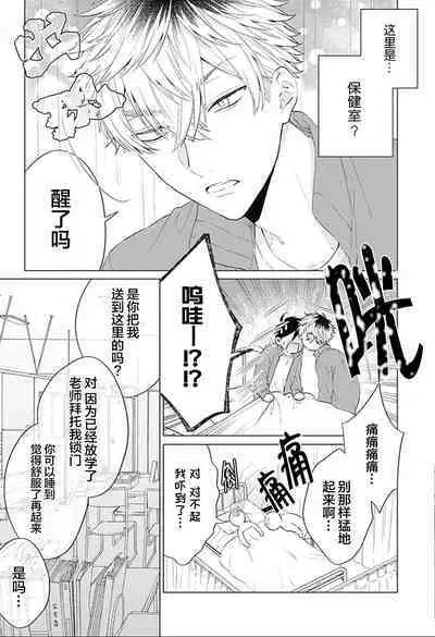 Seitokai Yakuin to Shite Mondaiji o Kousei Sasete Itara Nazeka Love Come ni Natte Ita Ken | 作為學生會成員讓問題兒童改過自新，不知為何變成了愛情喜劇