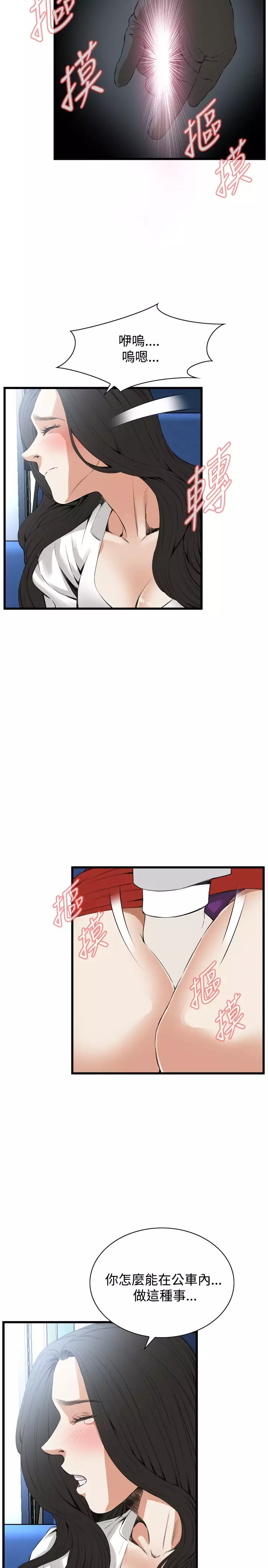 Take a Peek 偷窥 Ch.39~53 中文