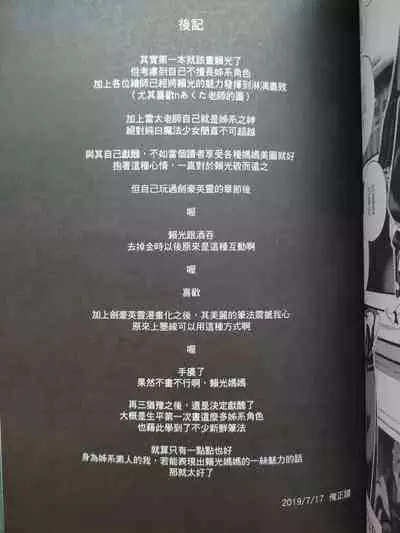 CHALDEA MANIA - Minamoto no Raikou | 迦勒底狂熱．源賴光