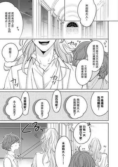 [Suehiro Machi] Furetaku Nattara, Kaette Oide | 回到我这里来吧 倘若你想要触碰的话 Ch. 1-2 [Chinese] [冒险者公会] [Digital]