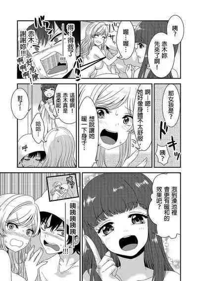 [Donnosuke, Akahige] Ecchi no Aite… Machigae chatta!?~ Shuugakuryokou de Yankii Musume to Shotaiken ~ | 嘿咻對象…搞錯了!? ～在修學旅行和不良少女的初體驗～ Ch.1 [Chinese]