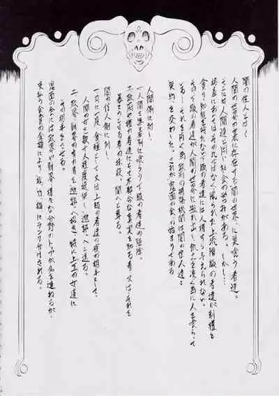 A＆M DS～鬼面の者～