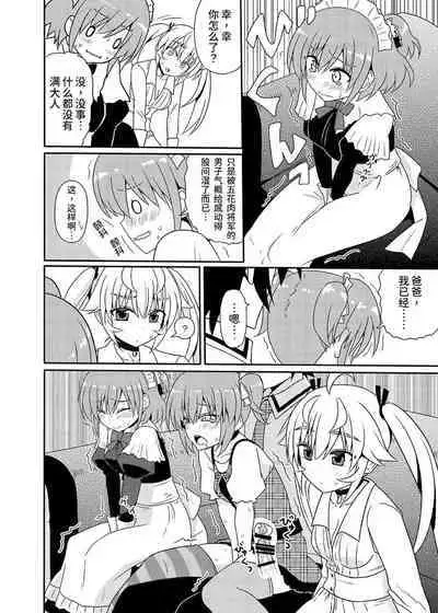 (CT25) [7cm (Nase)] Matsushima Michiru to Bad End (Grisaia no Kajitsu) [Chinese] [甜族星人x我不看本子个人汉化]