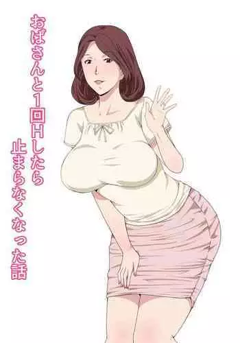 [Pairesshu] Oba-san To 1-kai H Shitara Tomaranaku Natta Hanashi