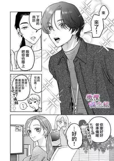 zoku shigoto ga dekinai Sakaki-kun wa yoru dake yūnō ｜工作无能的榊君只在夜晚十分能干·续